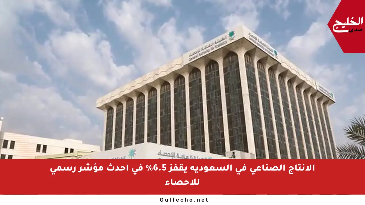 الإنتاج الصناعي في السعودية يقفز 6.5% في أحدث مؤشر رسمي للإحصاء
